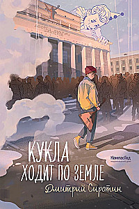 Lelle staigā pa zemi