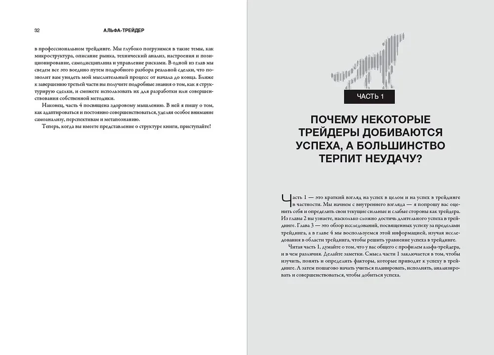 Alfa-tirgotājs: Domāšana, metodoloģija un matemātika profesionālajā tirdzniecībā