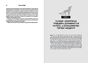Alfa-tirgotājs: Domāšana, metodoloģija un matemātika profesionālajā tirdzniecībā