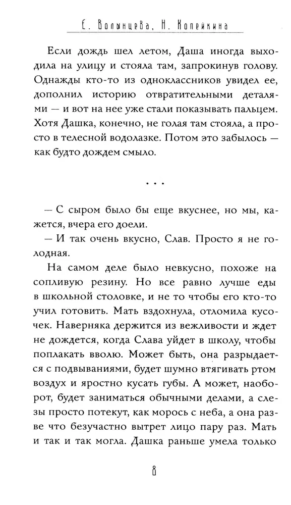 Неваляшка