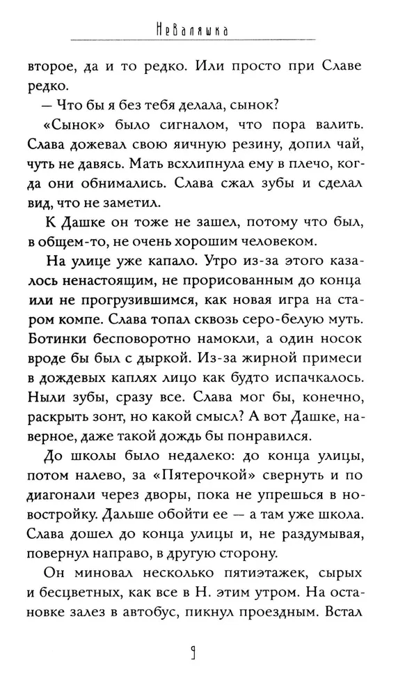 Неваляшка
