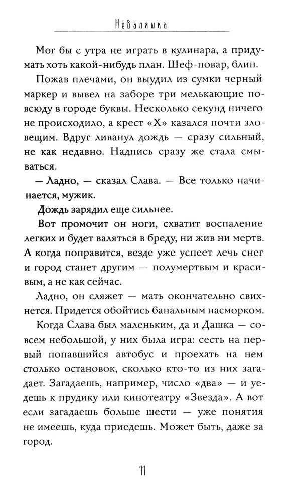 Неваляшка