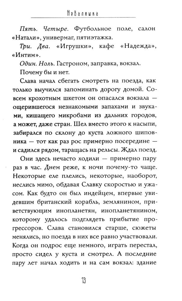 Неваляшка
