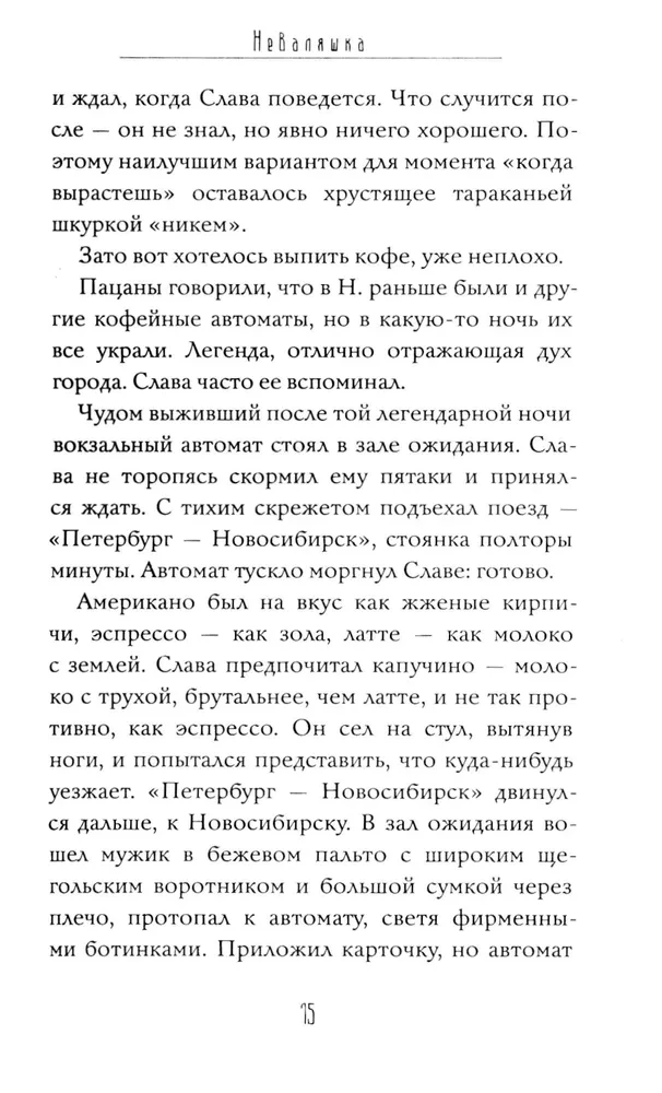 Неваляшка