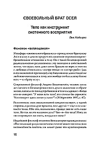 Iemiesojumi. Sistēmu izvietojums, ķermeņa darbs un rituāls