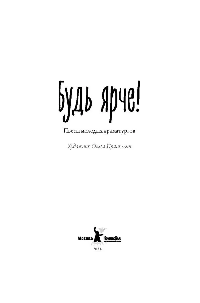 Esi spožāks!