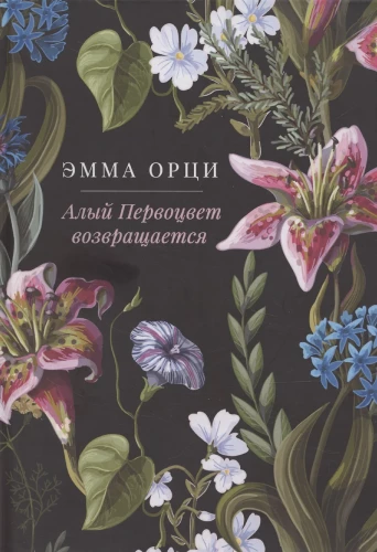 Sarkanais Primula atgriežas: krājums