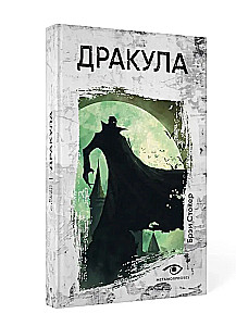 Дракула