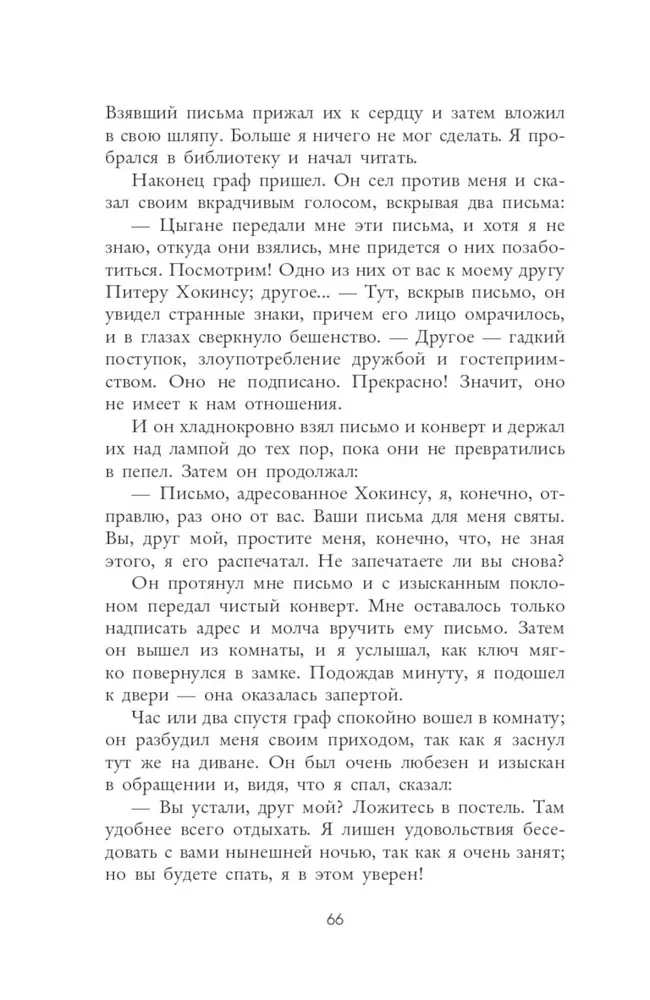 Дракула