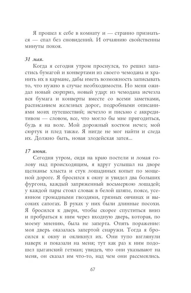 Дракула
