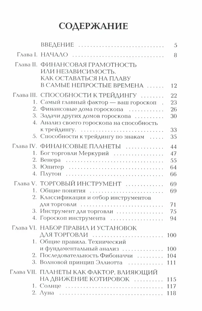 Biržā Astoģija. Investēšanas noslēpumi