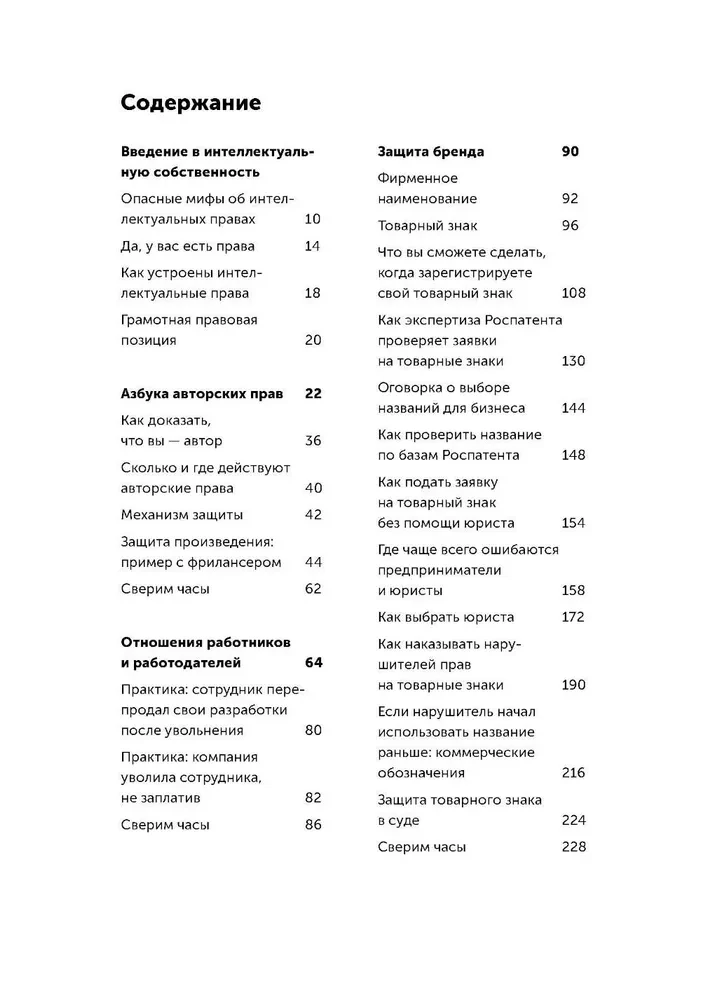 Zagūts? Sodi! Grāmata par intelektuālo tiesību aizsardzību