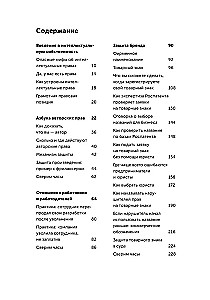 Zagūts? Sodi! Grāmata par intelektuālo tiesību aizsardzību