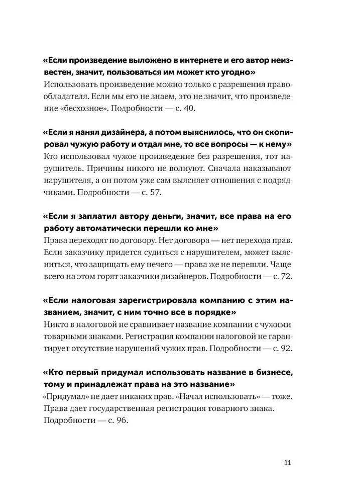 Zagūts? Sodi! Grāmata par intelektuālo tiesību aizsardzību