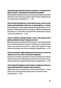 Zagūts? Sodi! Grāmata par intelektuālo tiesību aizsardzību