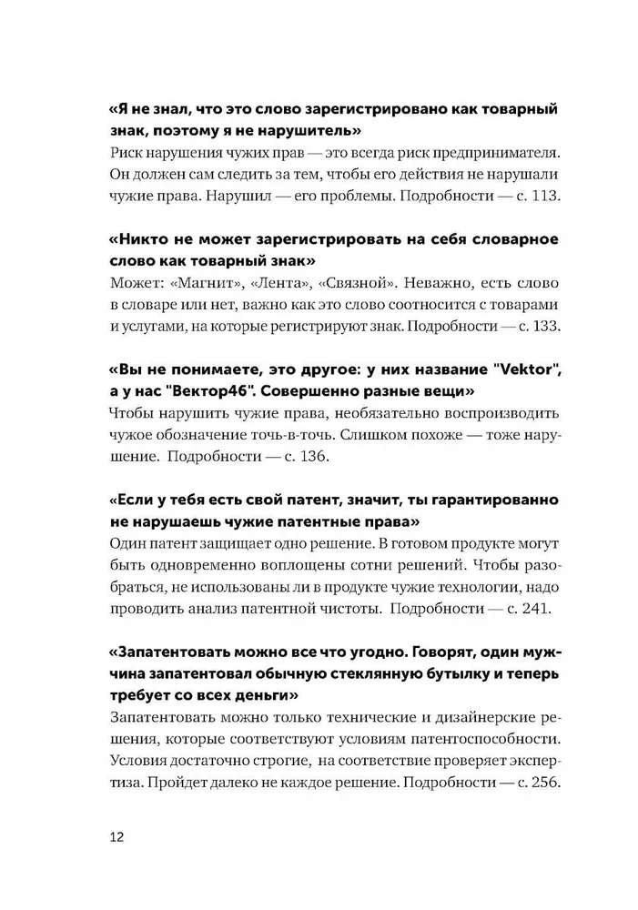 Zagūts? Sodi! Grāmata par intelektuālo tiesību aizsardzību