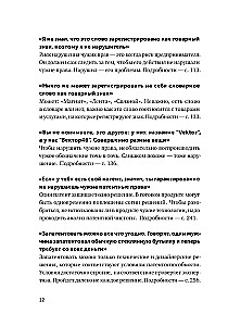 Zagūts? Sodi! Grāmata par intelektuālo tiesību aizsardzību