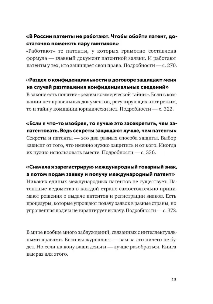Zagūts? Sodi! Grāmata par intelektuālo tiesību aizsardzību