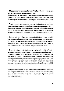 Zagūts? Sodi! Grāmata par intelektuālo tiesību aizsardzību
