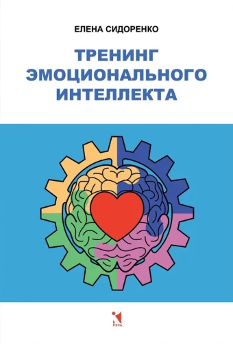 Emocionālā intelekta apmācība