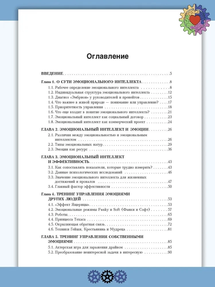 Emocionālā intelekta apmācība