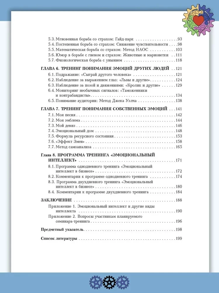 Emocionālā intelekta apmācība