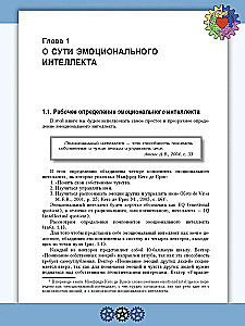 Emocionālā intelekta apmācība