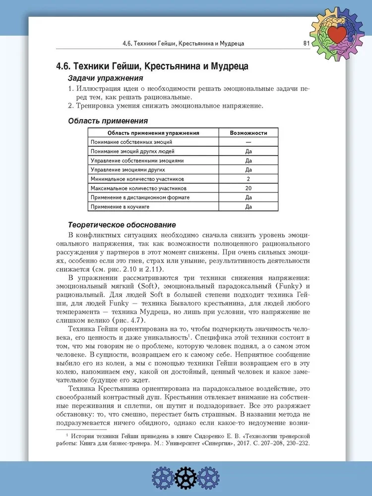 Emocionālā intelekta apmācība