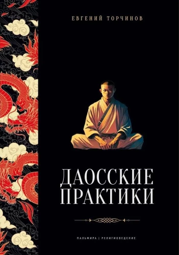 Daoistu prakses