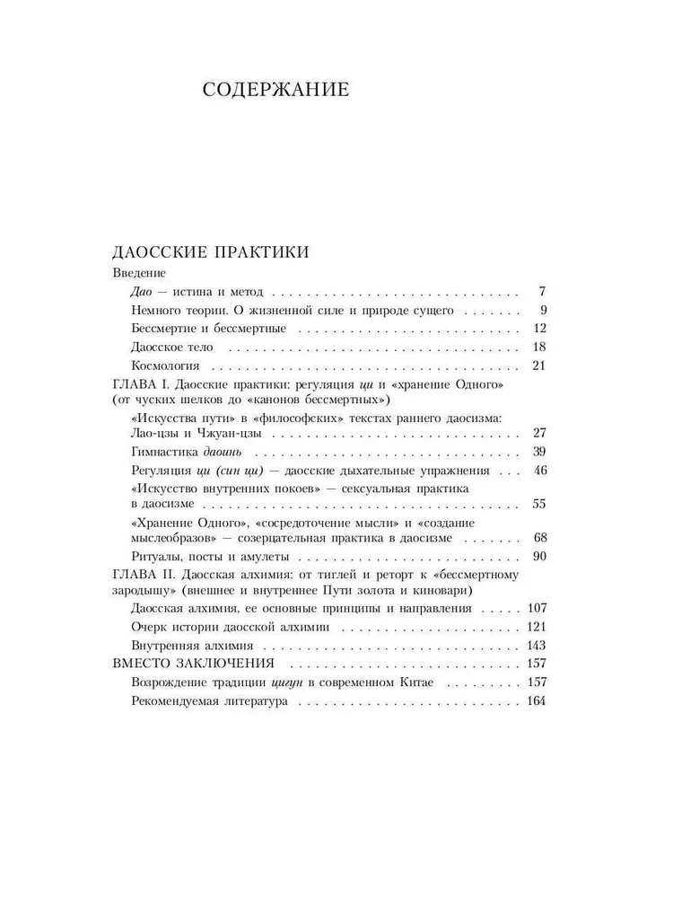 Daoistu prakses