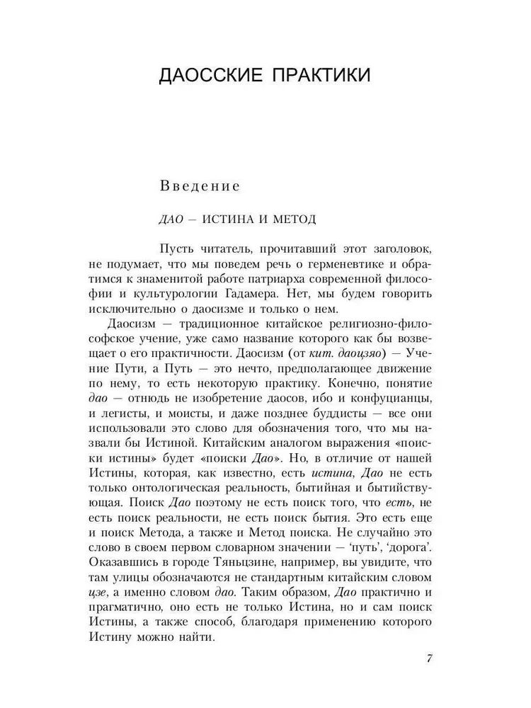 Daoistu prakses