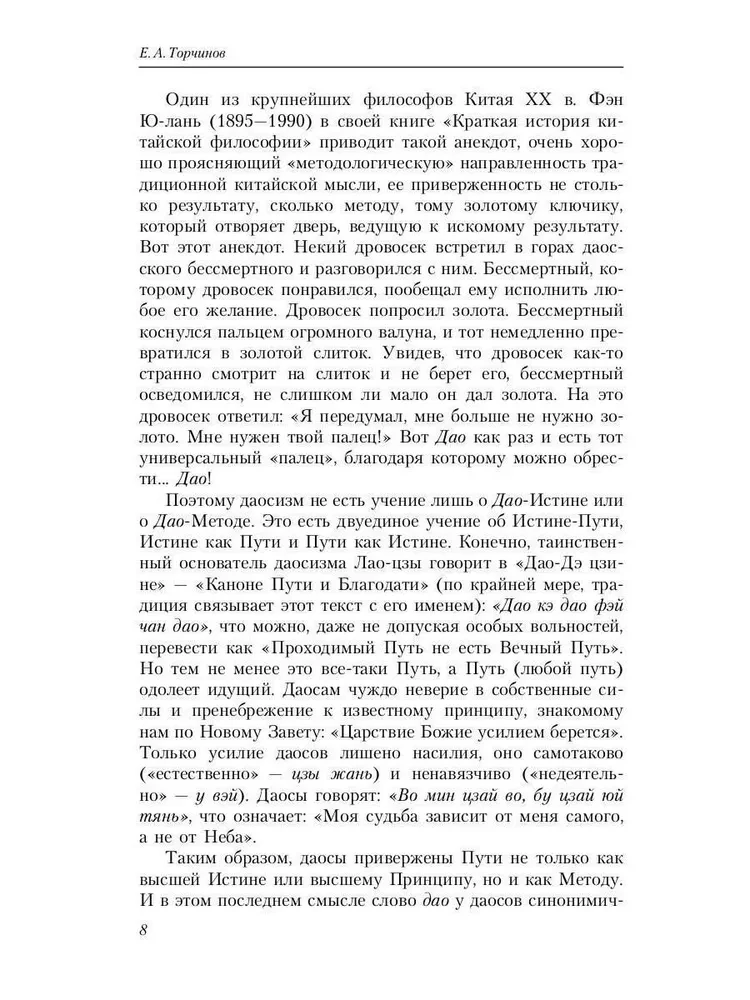 Daoistu prakses