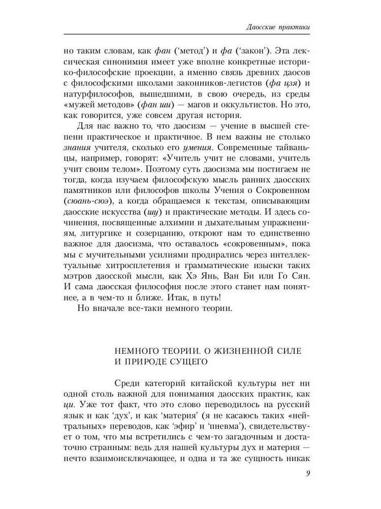 Daoistu prakses