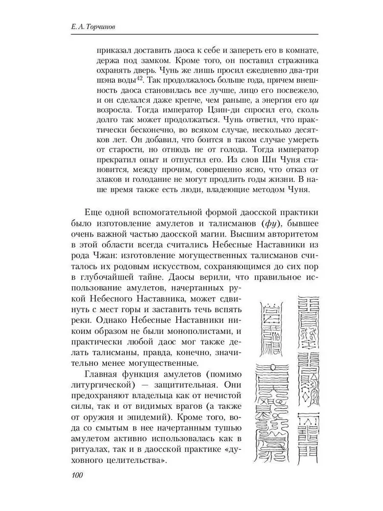 Daoistu prakses