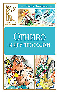 Ugunsdzēsējs un citas pasakas