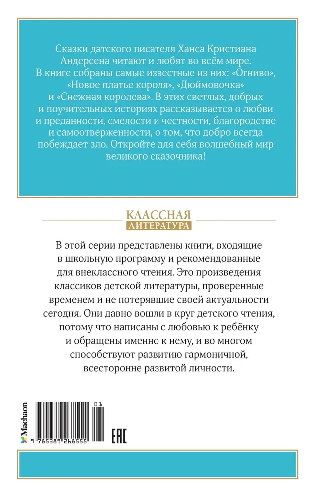 Ugunsdzēsējs un citas pasakas