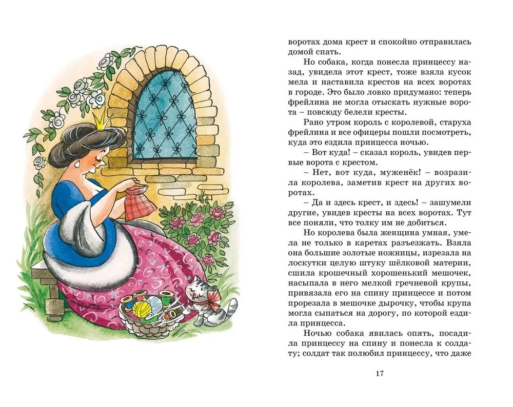 Ugunsdzēsējs un citas pasakas