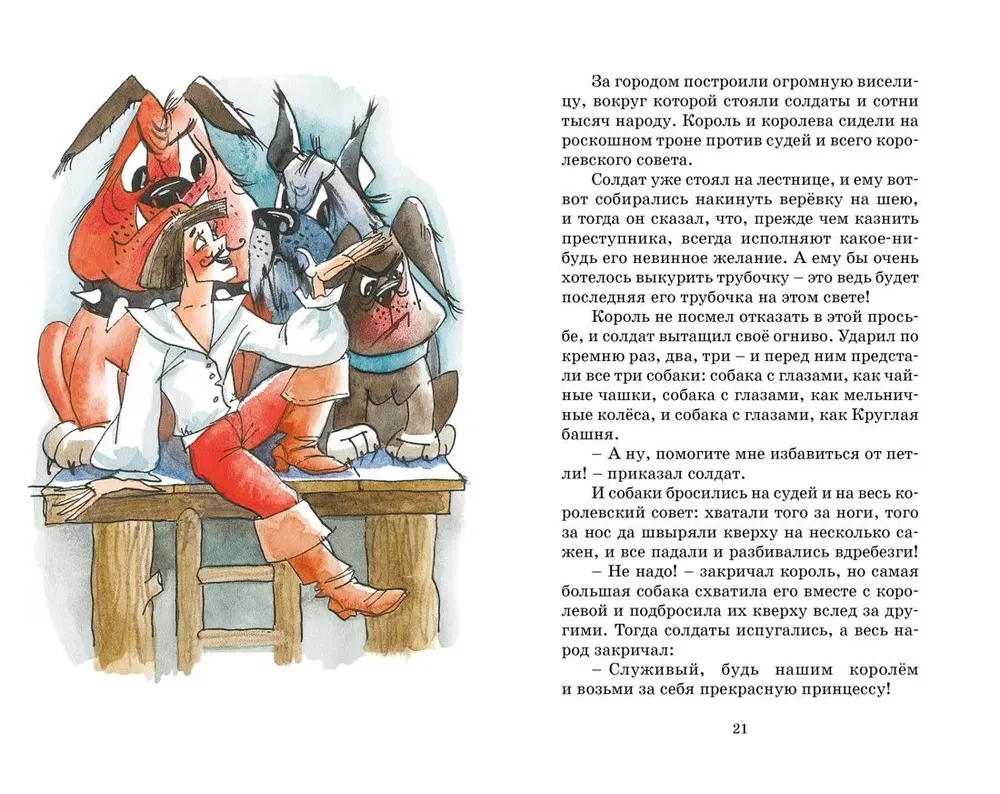 Ugunsdzēsējs un citas pasakas