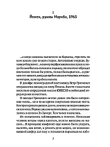 Занимательная археология