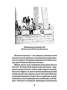 Занимательная археология
