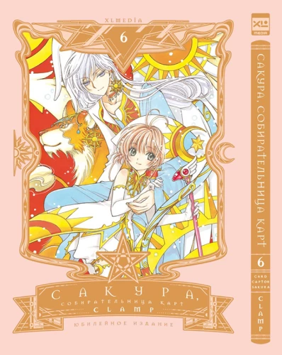 Sakura, kartes vācēja. 6. sējums