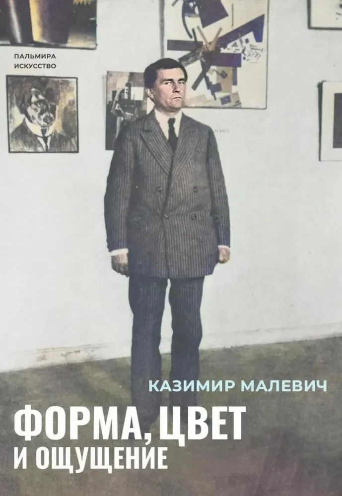Forma, krāsa un sajūta