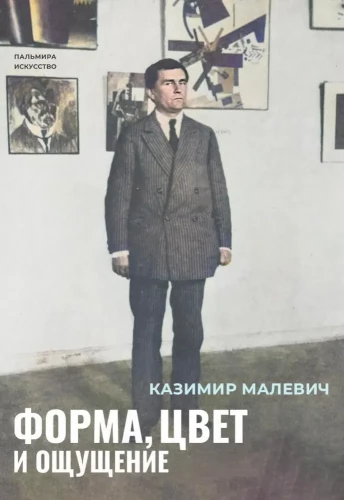 Forma, krāsa un sajūta
