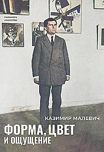 Forma, krāsa un sajūta