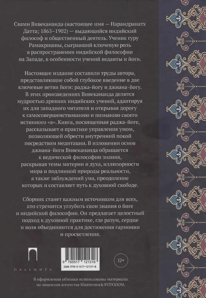 Radža-joga. Džnāna-joga