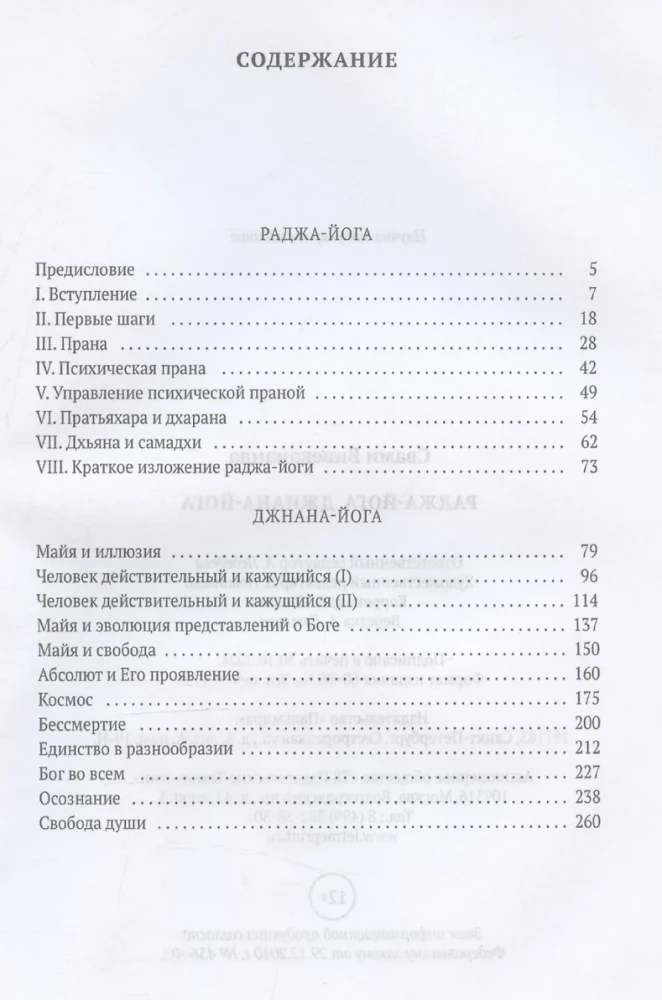 Radža-joga. Džnāna-joga