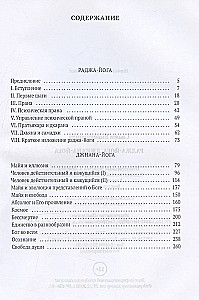 Radža-joga. Džnāna-joga