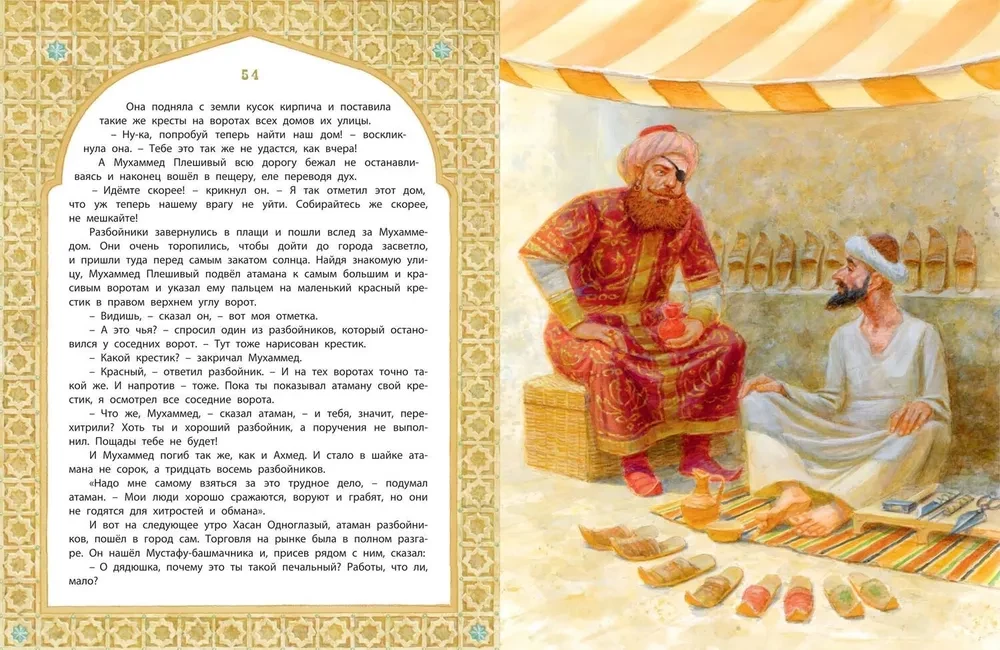 Али-Баба, Синдбад и Аладдин. Арабские сказки
