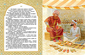 Али-Баба, Синдбад и Аладдин. Арабские сказки