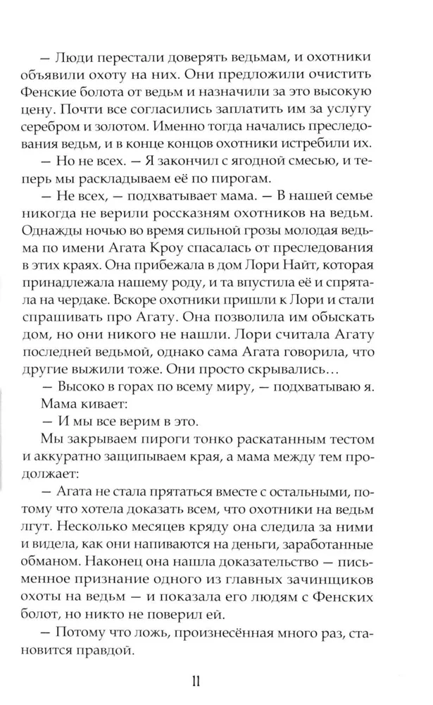 Pēdējās raganas